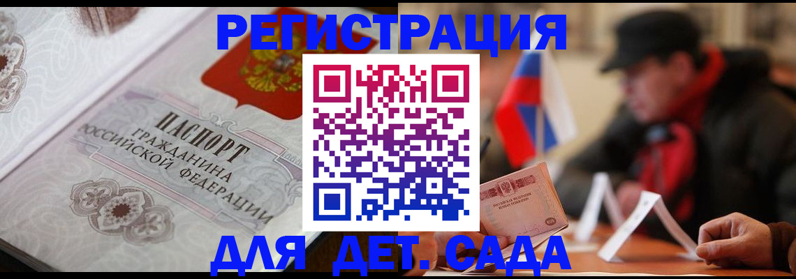 прописка штамп в Воркуте