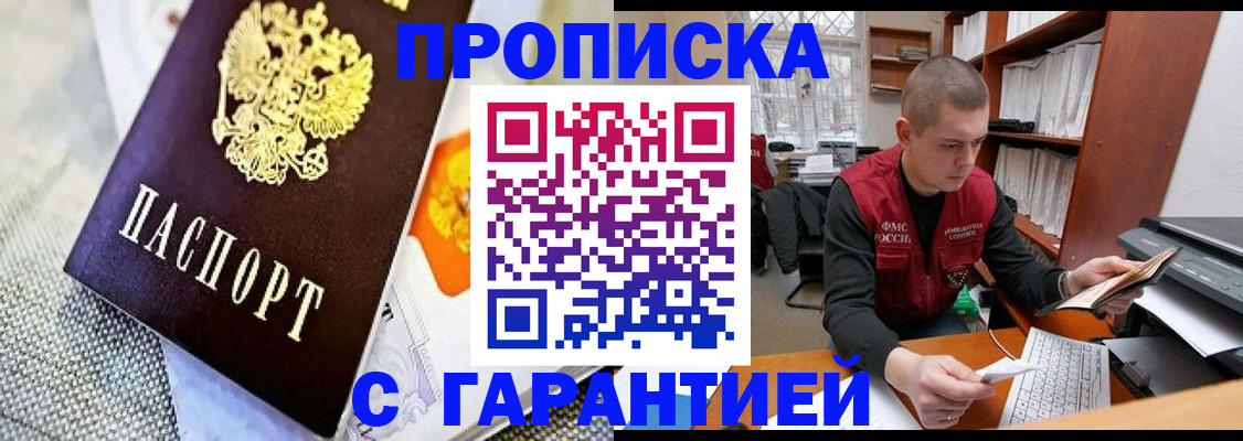 купить прописку в Воркуте