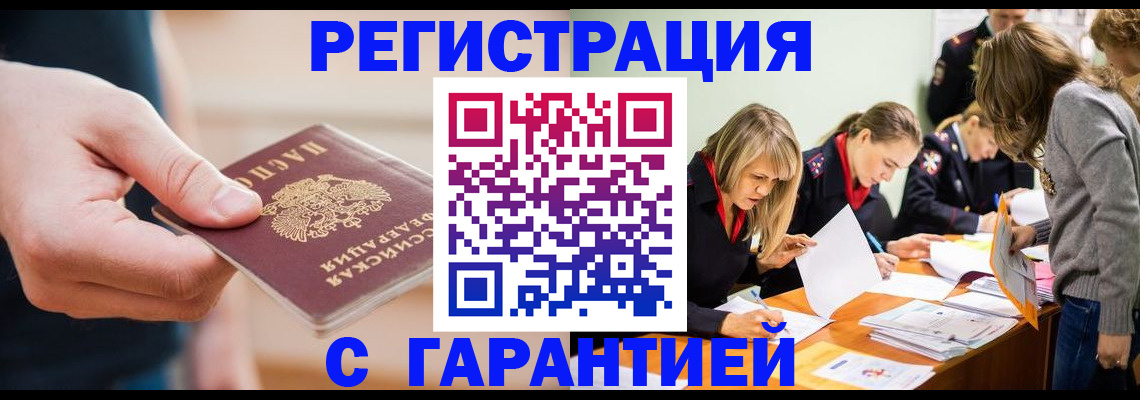 прописка паспорт в Воркуте