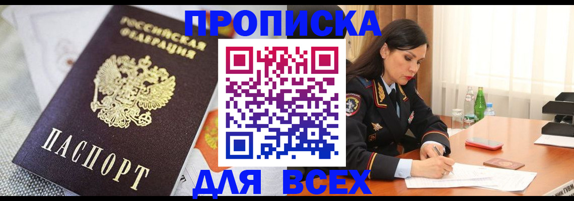 прописка в квартире в Воркуте
