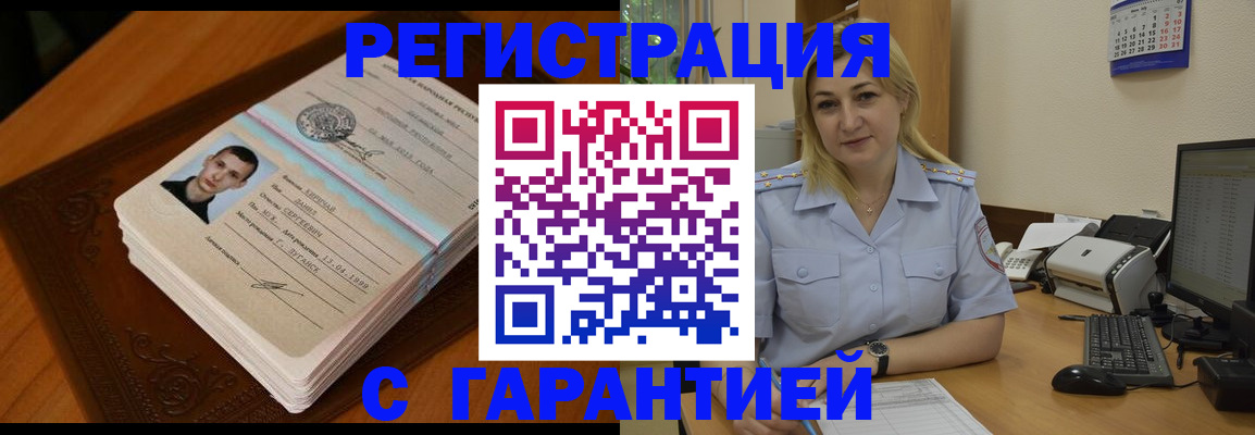 прописка законно в Воркуте