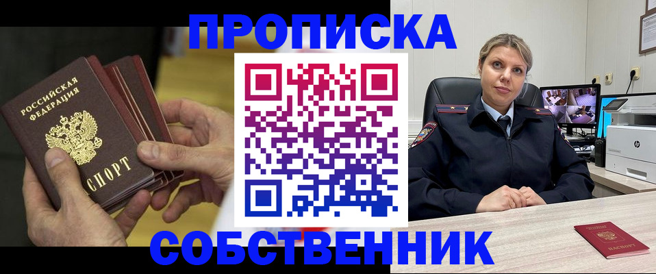 прописка 2025 в Воркуте